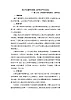 新人教版部编初中曆史八上4-14《中国共产党诞生》 教学设计