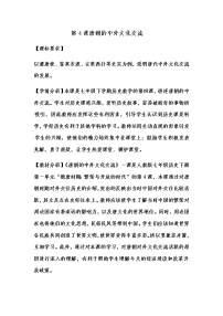 人教部编版七年级下册第4课 唐朝的中外文化交流精品教案