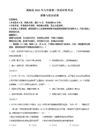 2021年河南省信阳市固始县中考二模道德与法治试题（含答案）
