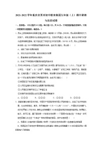 2021-2022学年重庆市开州初中教育集团九年级（上）期中道德与法治试卷   解析版