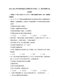 2021-2022学年河南省新乡市辉县市九年级（上）期中道德与法治试卷    解析版