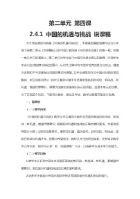 人教部编版九年级下册中国担当教学设计