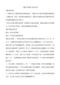 人教部编版九年级下册中国担当教学设计及反思