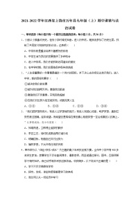 2021-2022学年江西省上饶市万年县七年级（上）期中道德与法治试卷   解析版