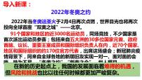 2021学年中国的机遇与挑战课文内容ppt课件
