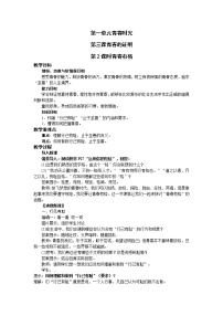 2020-2021學(xué)年青春有格教學(xué)設(shè)計(jì)及反思
