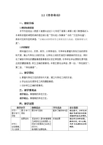 政治 (道德與法治)七年級(jí)下冊(cè)青春萌動(dòng)教學(xué)設(shè)計(jì)及反思