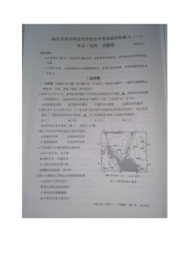 浙江省嘉兴南湖区2021年九年级社会一模试卷（图片版本含答案）