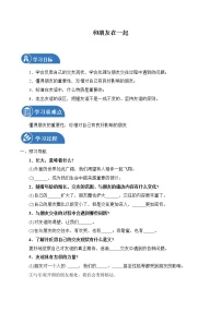 初中政治 (道德與法治)人教部編版 (五四制)六年級全冊和朋友在一起導學案