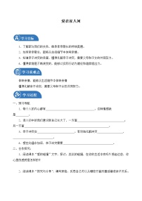 初中政治 (道德與法治)人教部編版 (五四制)六年級全冊愛在家人間學案