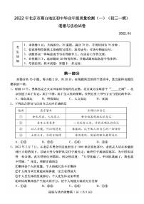 2022年北京市燕山地区初中毕业年级质量检测（一）道德与法治试卷含答案（初三一模）