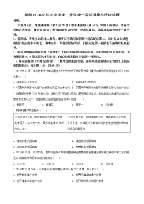 精品解析：2022年江苏省扬州市中考道德与法治真题