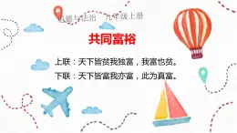 1.2走向共同富裕 課件