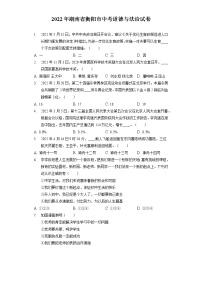 2022年湖南省衡陽(yáng)市中考道德與法治試卷(含答案解析）