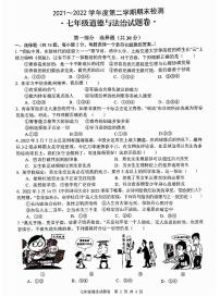 安徽省芜湖市无为市2021-2022学年七年级下学期期末考试道德与法治试题 含答案