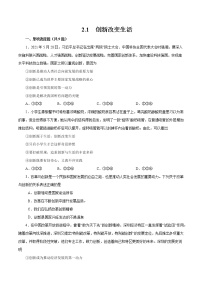人教部編版九年級上冊創(chuàng)新改變生活精品當(dāng)堂檢測題