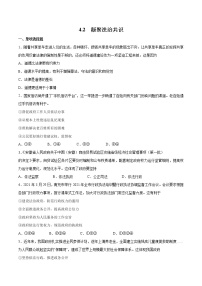 人教部編版九年級上冊凝聚法治共識優(yōu)秀達(dá)標(biāo)測試