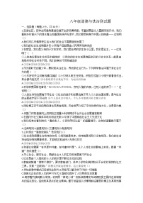 黑龙江省哈尔滨市巴彦县第一中学2022-2023学年八年级上学期第一次月考道德与法治试题 (含答案)