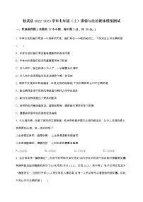 河南省修武县2022-2023学年七年级（上）道德与法治期末模拟测试（含解析）