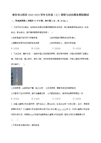 河南省焦作市山阳区2022-2023学年七年级（上）道德与法治期末模拟测试（含解析）