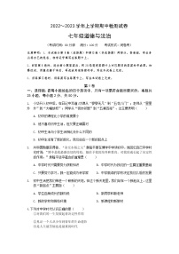 福建省三明市宁化县2022-2023学年七年级上学期期中检测道德与法治试卷