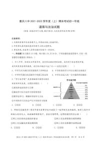 重庆市第八中学校2021-2022学年七年级上学期期末考试道德与法治试卷（扫描版，无答案）