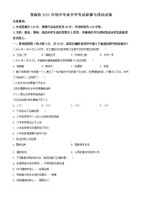 初中政治中考复习 精品解析：2021年青海省中考道德与法治真题（原卷版）