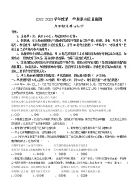 广东省揭阳市惠来县2022-2023学年九年级上学期期末道德与法治试题（含答案）