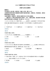 精品解析：2022年湖南省湘潭市中考道德与法治真题（解析版）