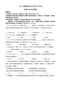 精品解析：2022年湖南省湘潭市中考道德与法治真题（原卷版）