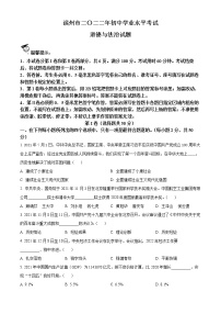 精品解析：2022年山東省濱州市中考道德與法治真題（原卷版）