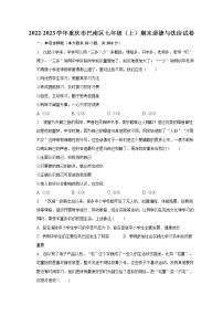2022-2023学年重庆市巴南区七年级（上）期末道德与法治试卷（含解析）