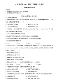 四川省广安中学2022-2023学年八年级下学期第一次月考道德与法治试题