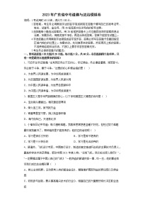 2023年广东省揭西县宝塔实验学校中考道德与法治模拟卷(含答案）