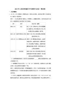 2023年上海市青浦区中考道德与法治一模试卷（无答案）