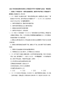 2023年河南省郑州市树人外国语中学中考道德与法治一模试卷