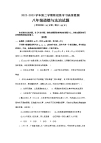 山东省青岛市第五十九中学+2022-2023学年八年级下学期期中道德与法治试题