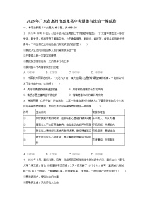2023年广东省惠州市惠东县中考道德与法治一模试卷（含解析）