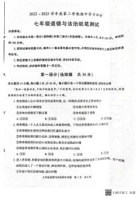 陕西省西安市长安区2022-2023学年七年级下学期期中道德与法治试卷