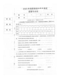 2023年辽宁省抚顺市学业水平考试道德与法治试题