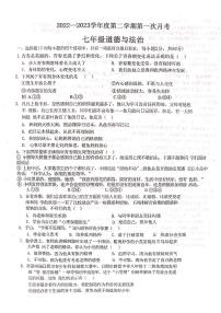 河北省沧州市青县第二中学+2022-2023学年七年级下学期3月月考道德与法治试题