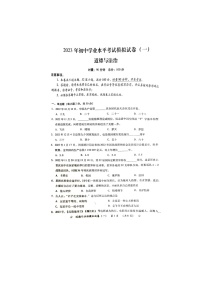 湖南省衡阳市衡南县+2022-2023学年九年级下学期4月期中道德与法治试题