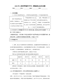 2023年上海市青浦区中考二模道德与法治试题（含答案）