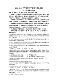 广东省揭阳市惠来县2022-2023学年八年级下学期期中道德与法治试题
