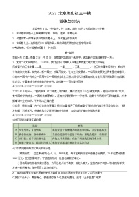 2023年北京燕山初三一模道德与法治试卷含答案解析