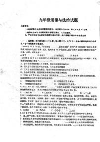 2023年山东省庆云县中考第二次练兵考试道德与法治试题