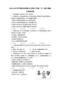 湖北省孝感市云梦县2022-2023学年八年级下学期期中道德与法治试卷