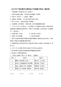 2023年广东省惠州市惠东县中考道德与法治二模试卷（含解析）