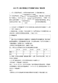 2023年上海市青浦区中考道德与法治二模试卷（含答案解析）