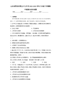 山东省青岛市第五十九中学2022-2023学年八年级下学期期中道德与法治试题